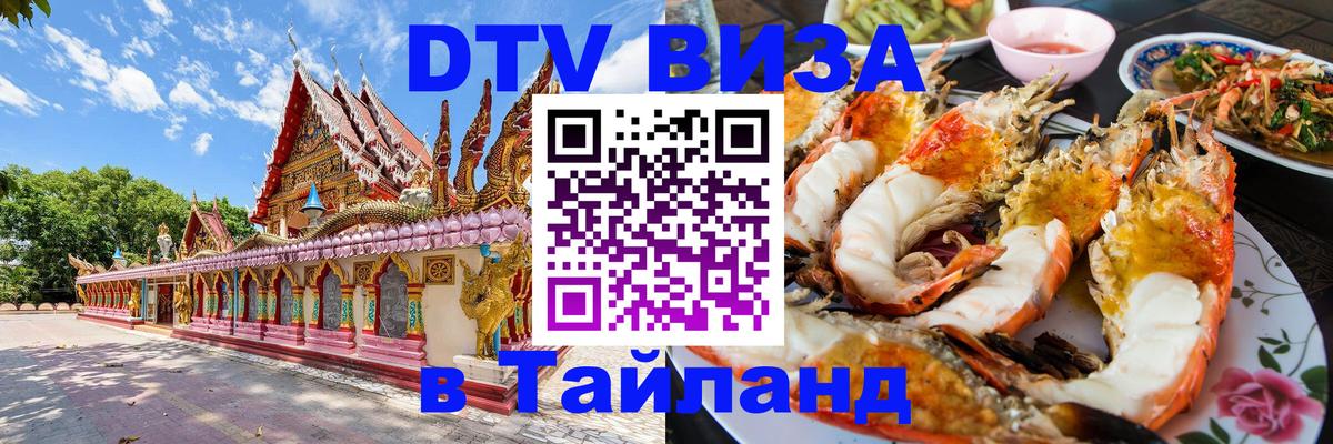 Visa в Таиланд 